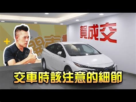 買車 農民曆|【農民曆買車】農民曆買車必看！2024交車吉日搶先預測